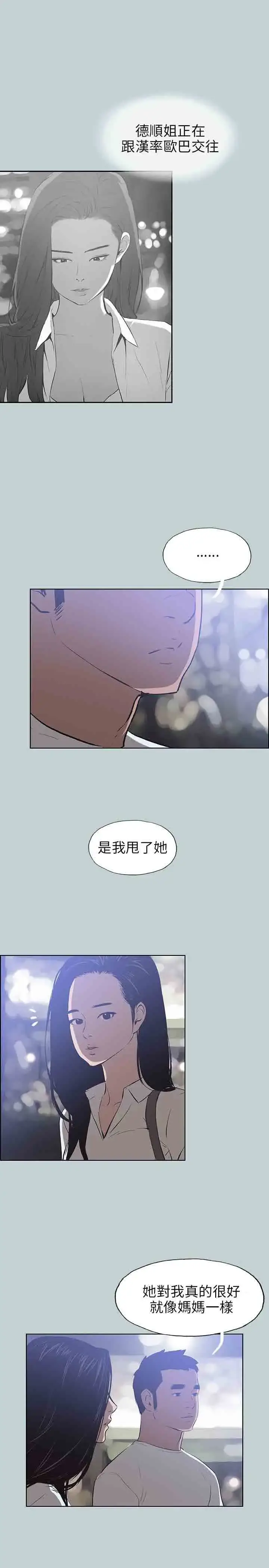 漫画《愉快的旅行》第45话第21张图