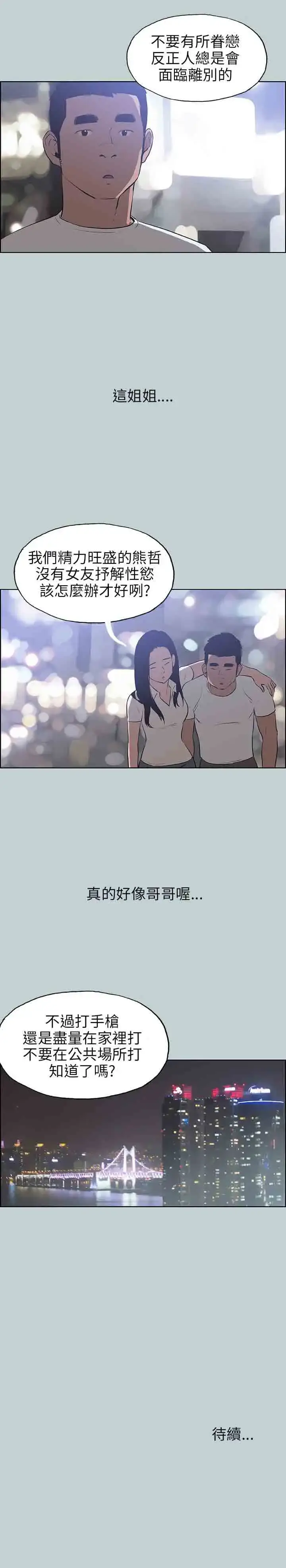 漫画《愉快的旅行》第45话第25张图