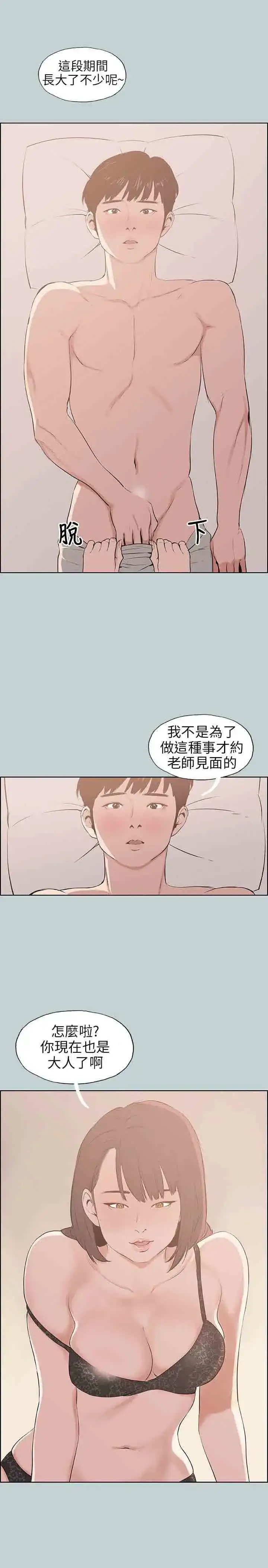 漫画《愉快的旅行》第45话第4张图