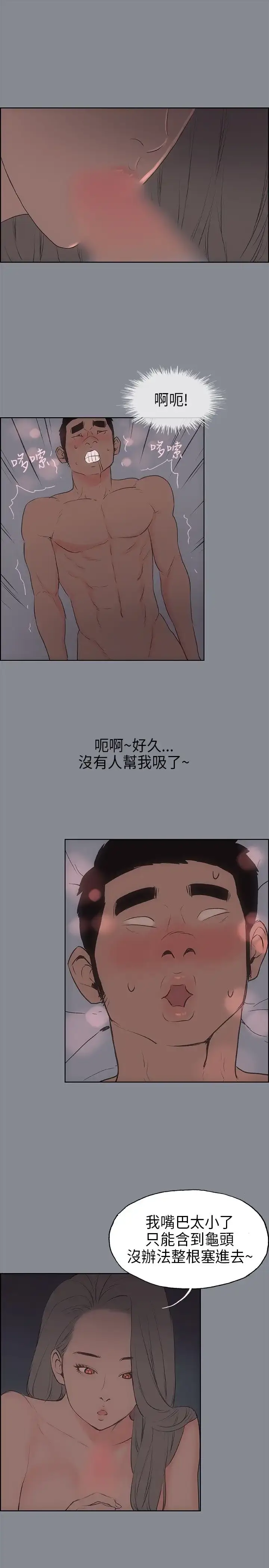 漫画《愉快的旅行》第14话第13张图