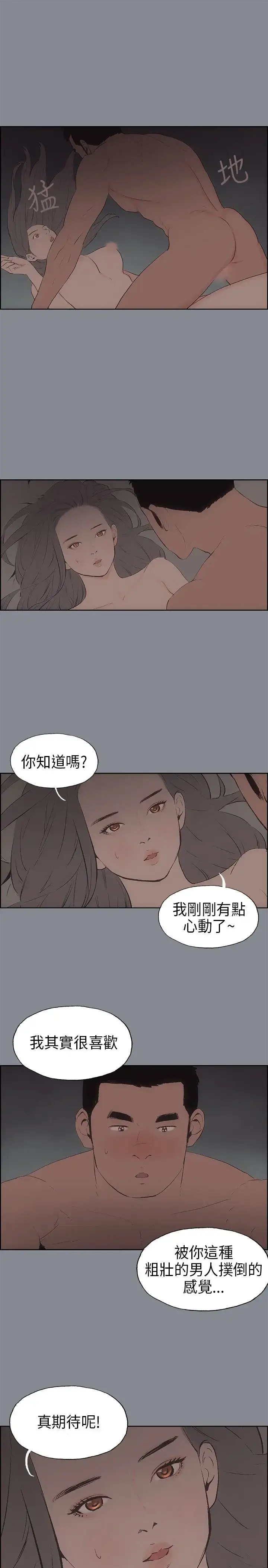漫画《愉快的旅行》第14话第15张图