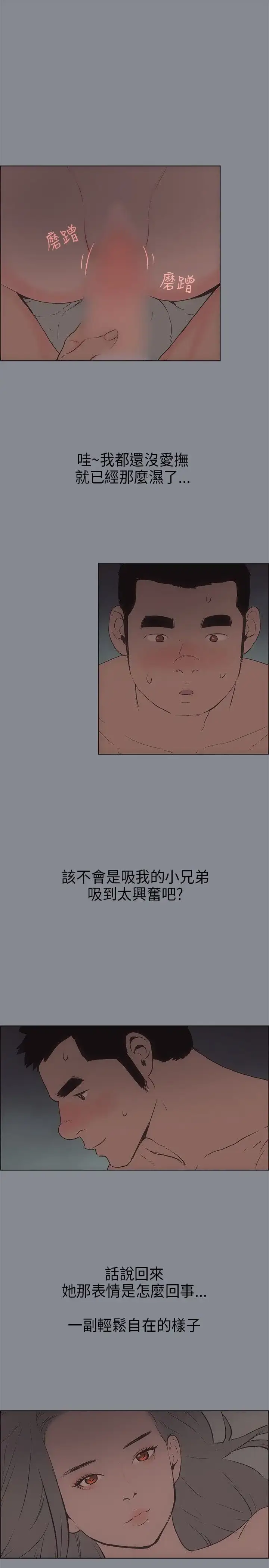 漫画《愉快的旅行》第14话第17张图