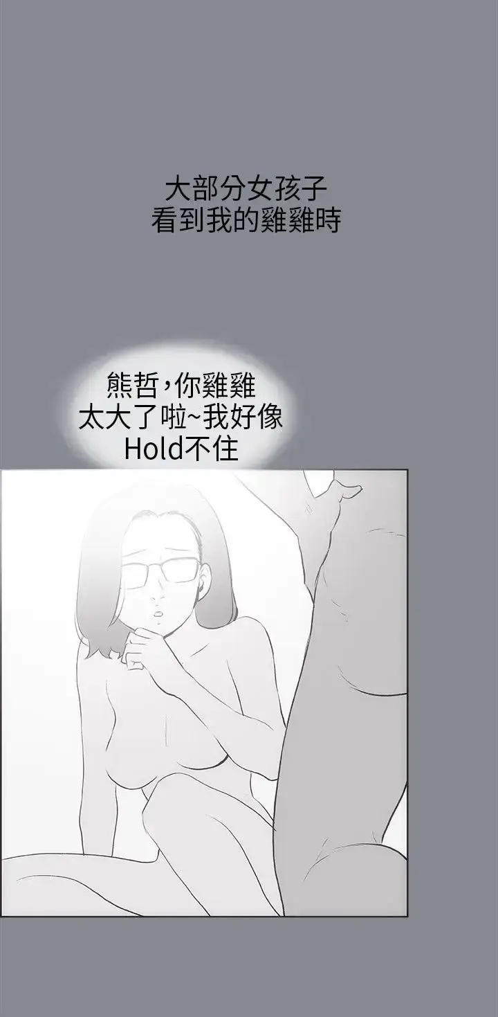 漫画《愉快的旅行》第14话第18张图