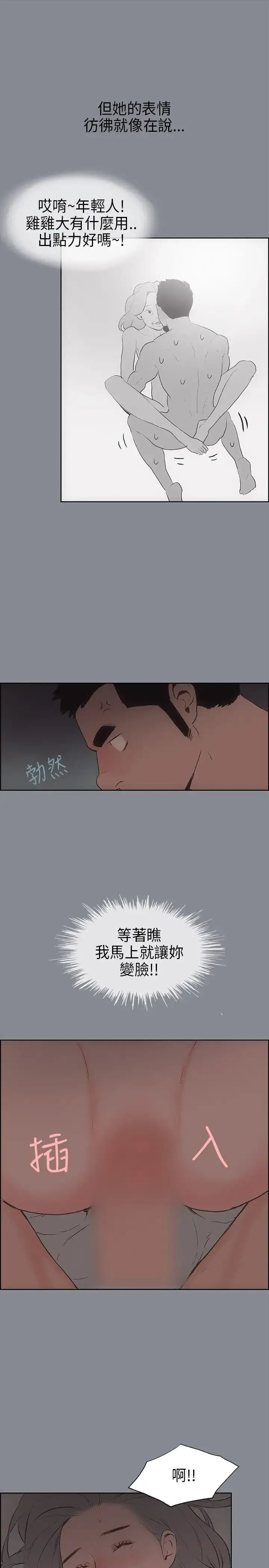 漫画《愉快的旅行》第14话第19张图