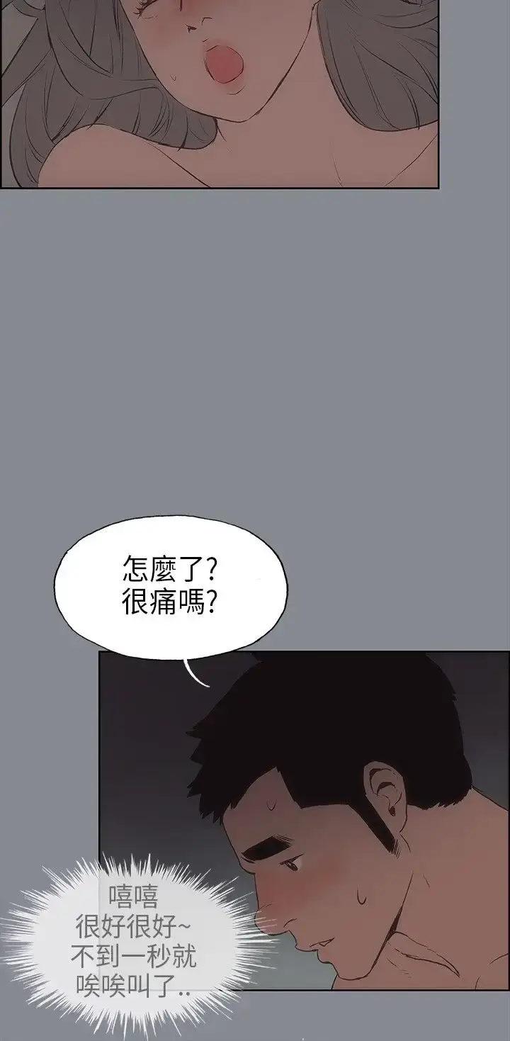 漫画《愉快的旅行》第14话第20张图