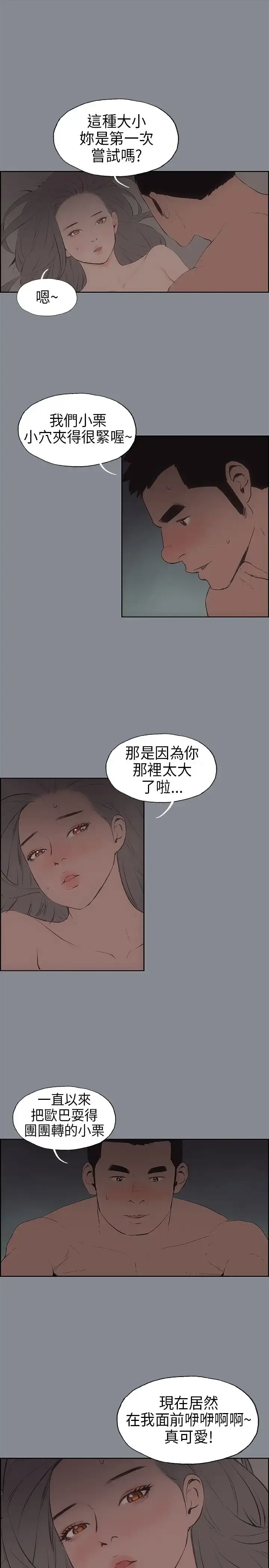 漫画《愉快的旅行》第14话第23张图