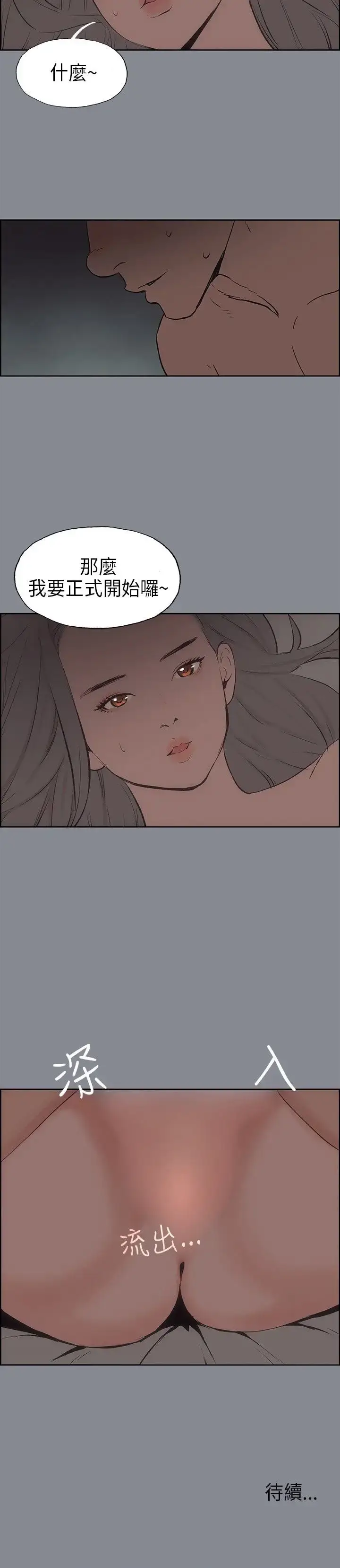 漫画《愉快的旅行》第14话第24张图