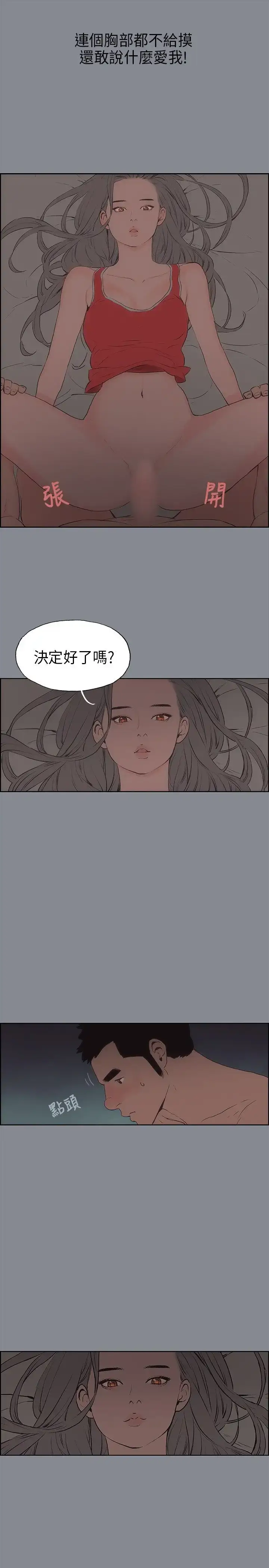 漫画《愉快的旅行》第14话第3张图