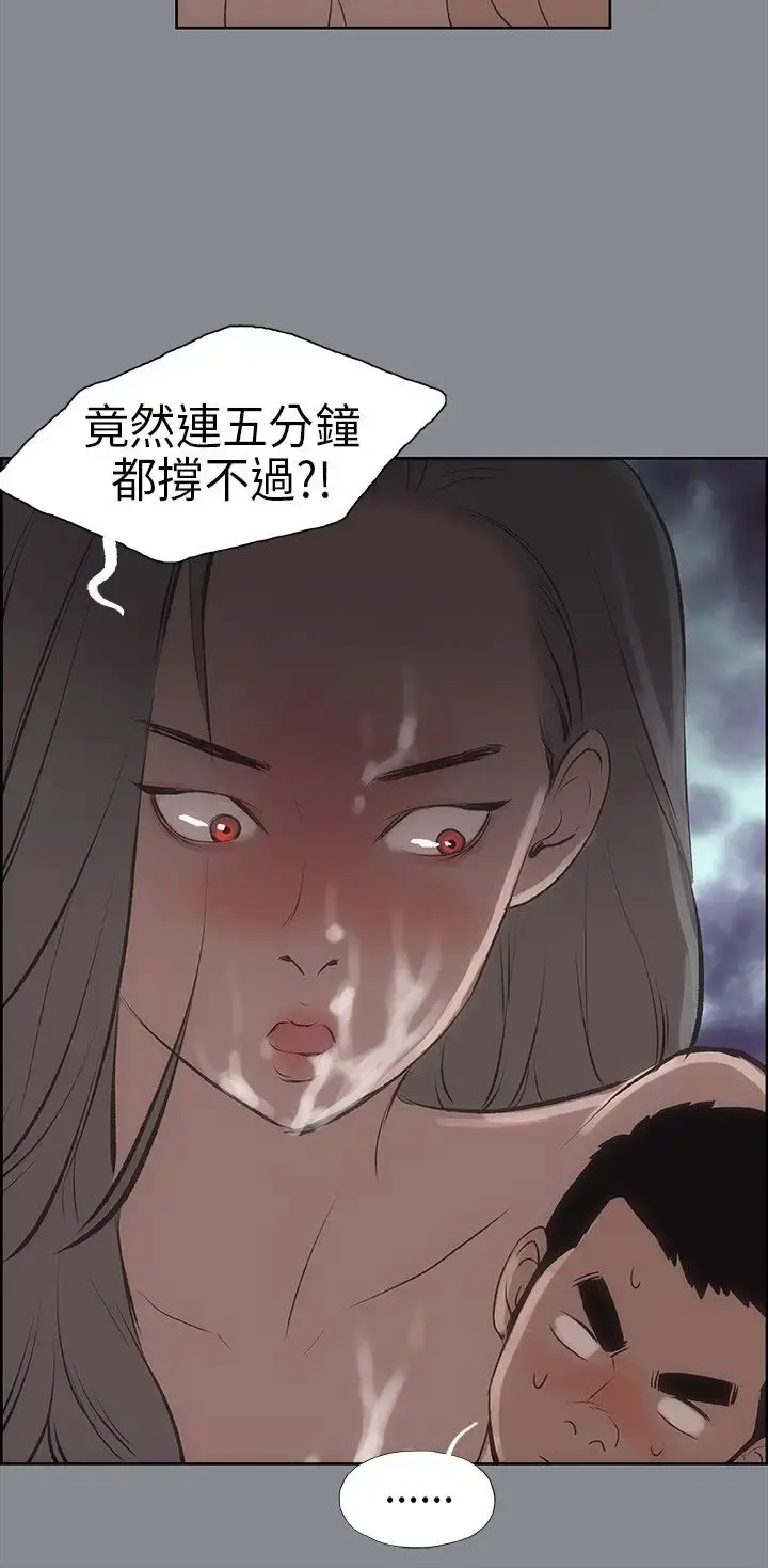 漫画《愉快的旅行》第15话第10张图