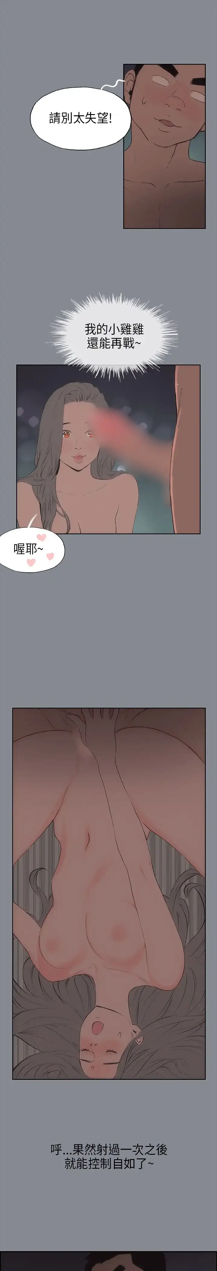 漫画《愉快的旅行》第15话第11张图