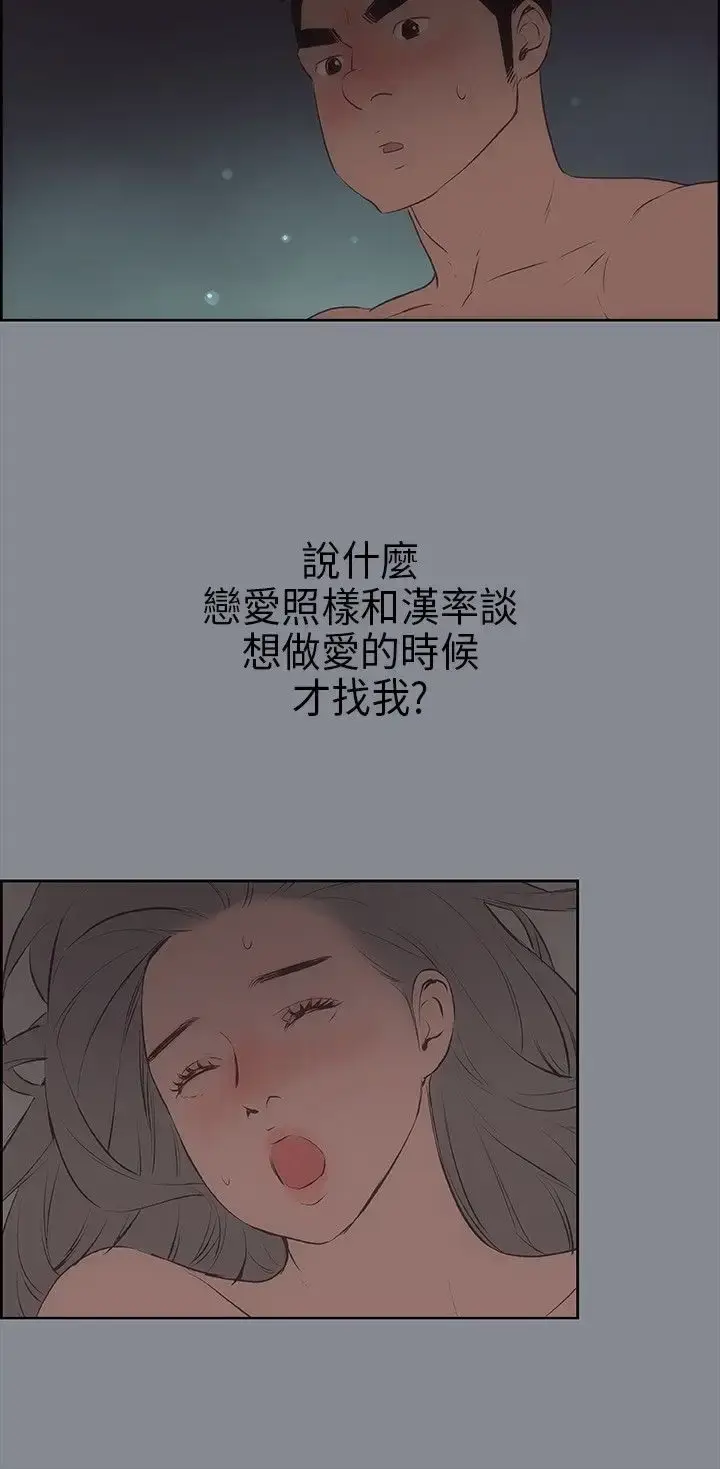 漫画《愉快的旅行》第15话第12张图