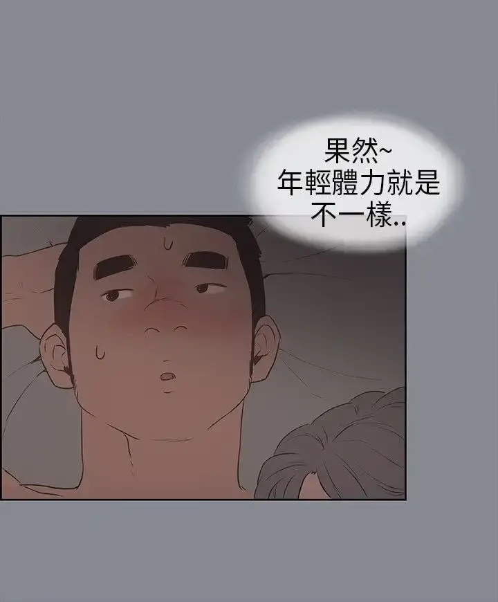 漫画《愉快的旅行》第15话第14张图