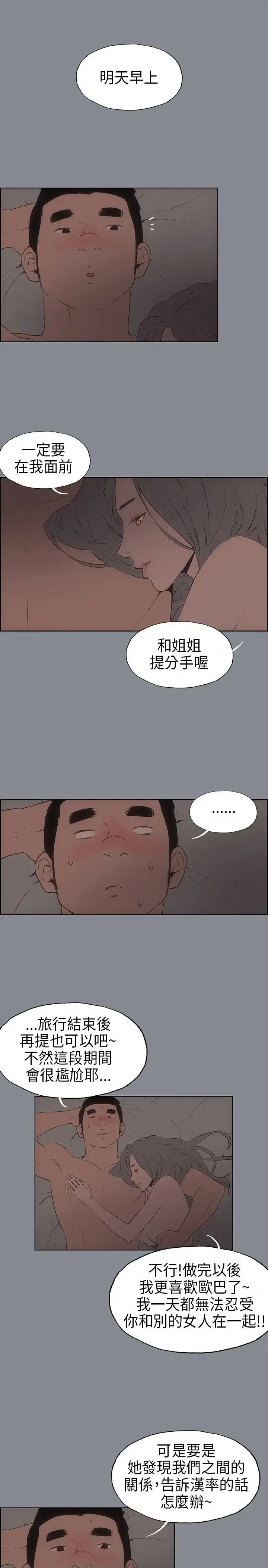 漫画《愉快的旅行》第15话第15张图