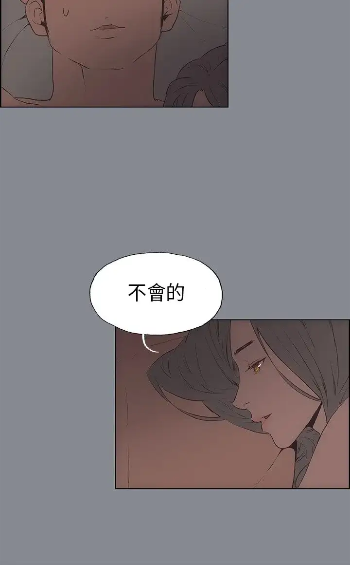 漫画《愉快的旅行》第15话第16张图