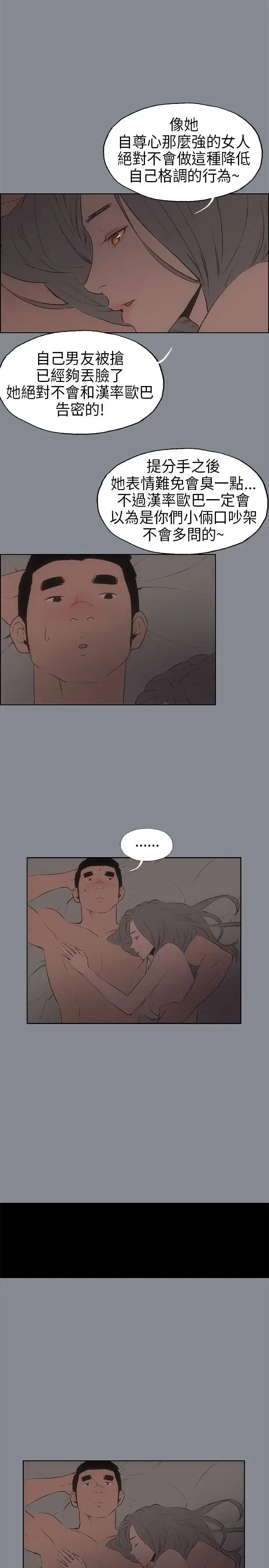 漫画《愉快的旅行》第15话第17张图