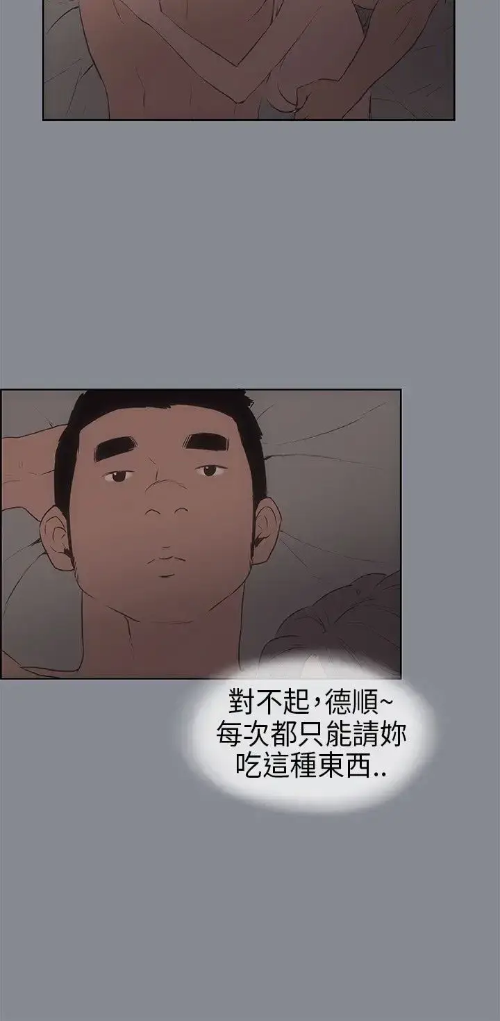 漫画《愉快的旅行》第15话第18张图