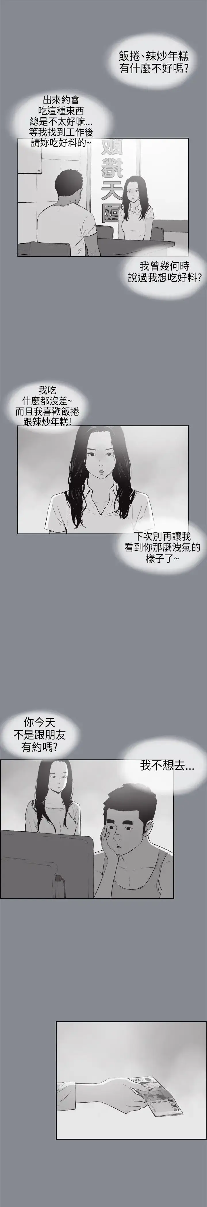 漫画《愉快的旅行》第15话第19张图