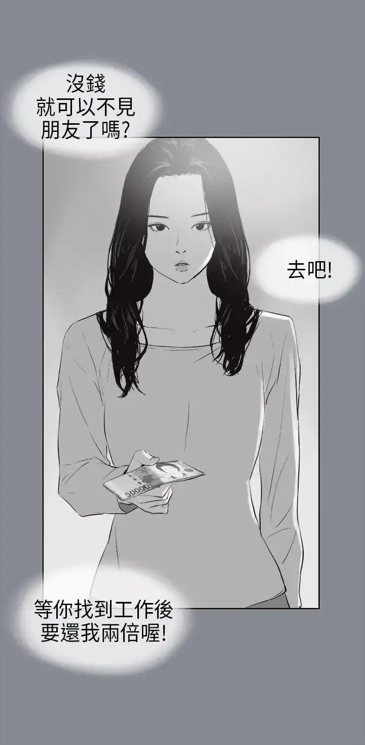 漫画《愉快的旅行》第15话第20张图