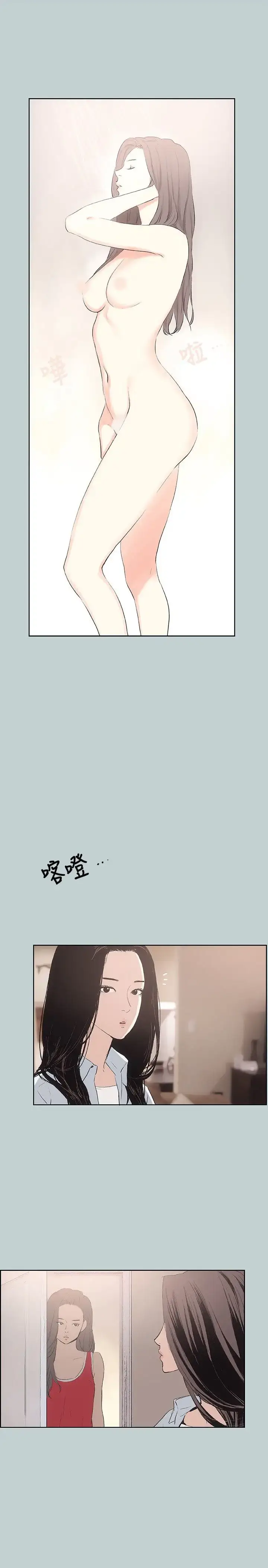 漫画《愉快的旅行》第15话第23张图