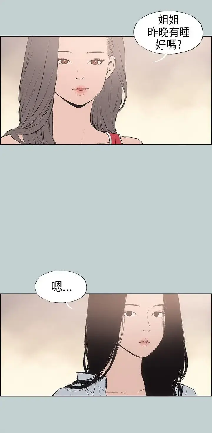 漫画《愉快的旅行》第15话第24张图