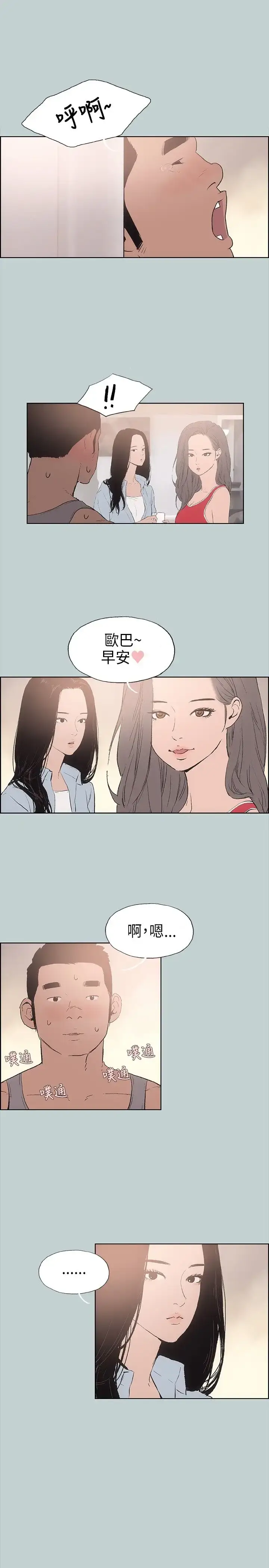 漫画《愉快的旅行》第15话第25张图