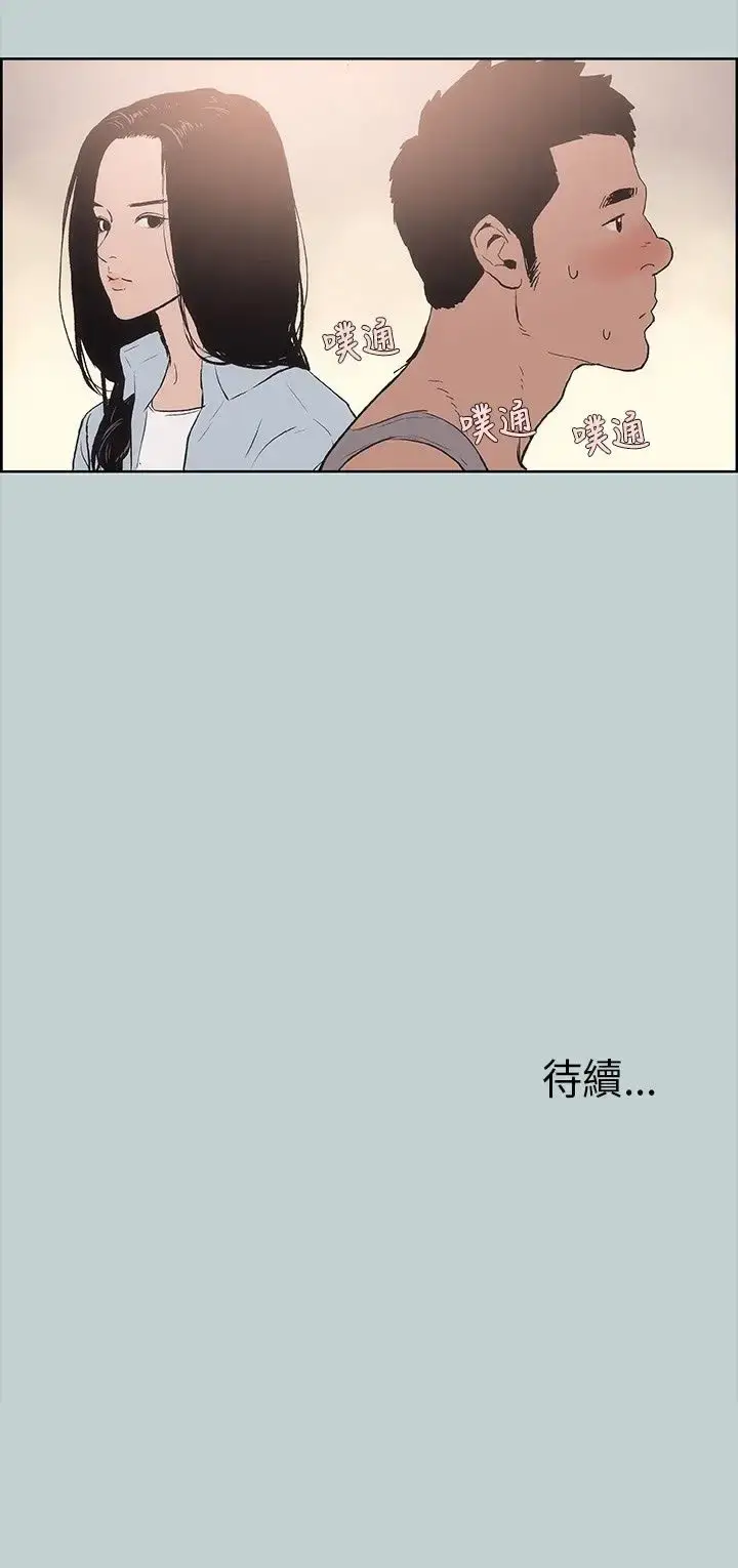 漫画《愉快的旅行》第15话第26张图