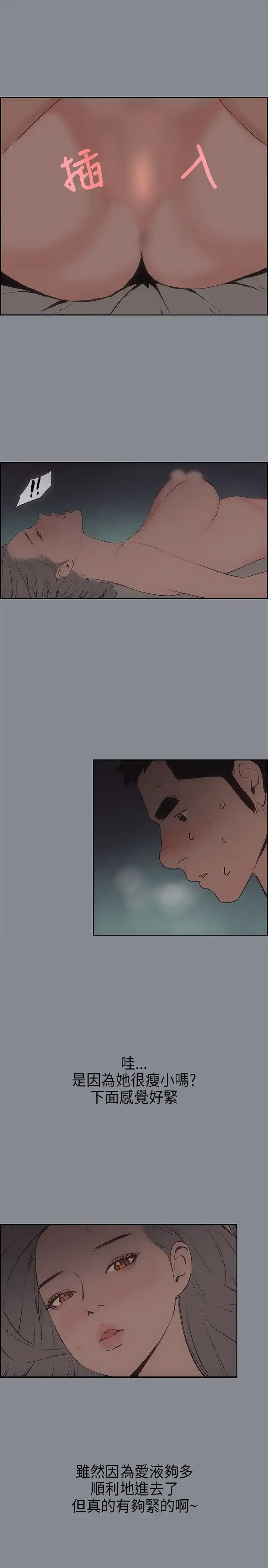 漫画《愉快的旅行》第15话第3张图