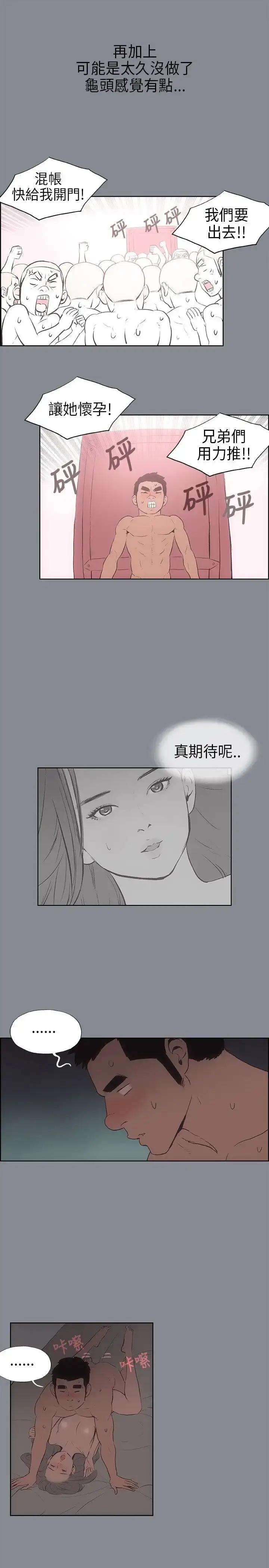 漫画《愉快的旅行》第15话第5张图