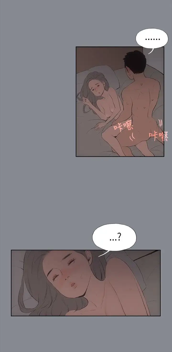 漫画《愉快的旅行》第15话第6张图