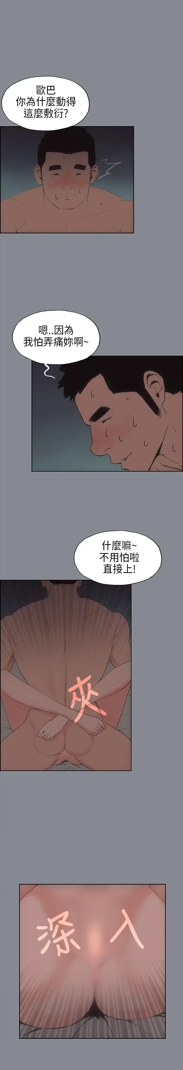 漫画《愉快的旅行》第15话第7张图