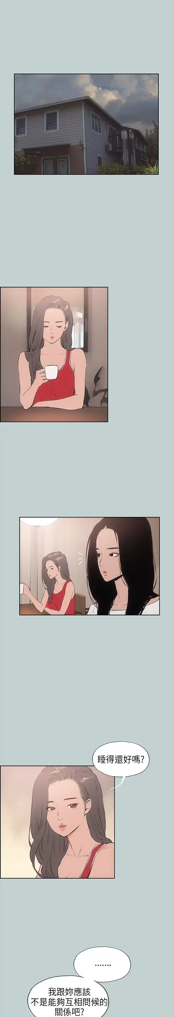 漫画《愉快的旅行》第18话第11张图