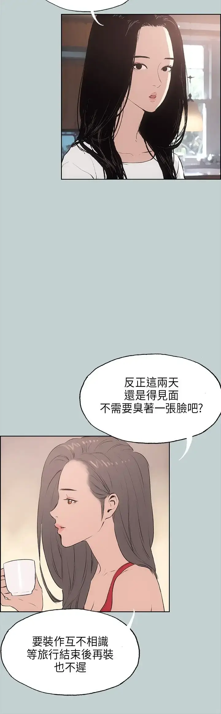 漫画《愉快的旅行》第18话第12张图
