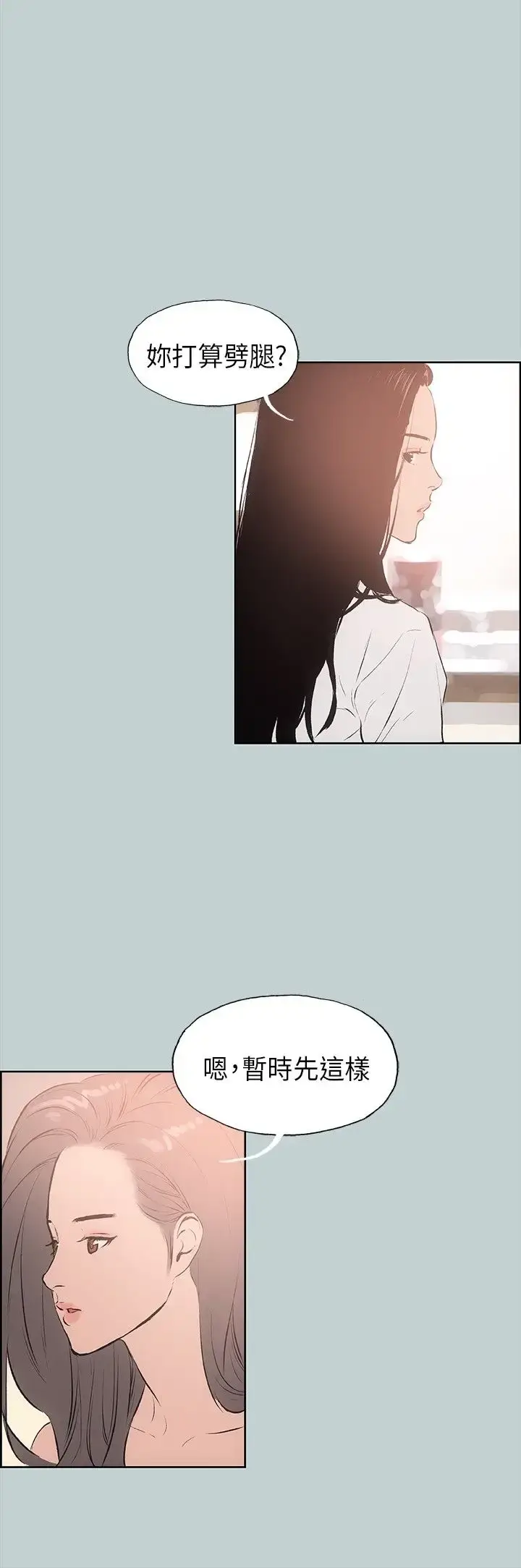 漫画《愉快的旅行》第18话第14张图