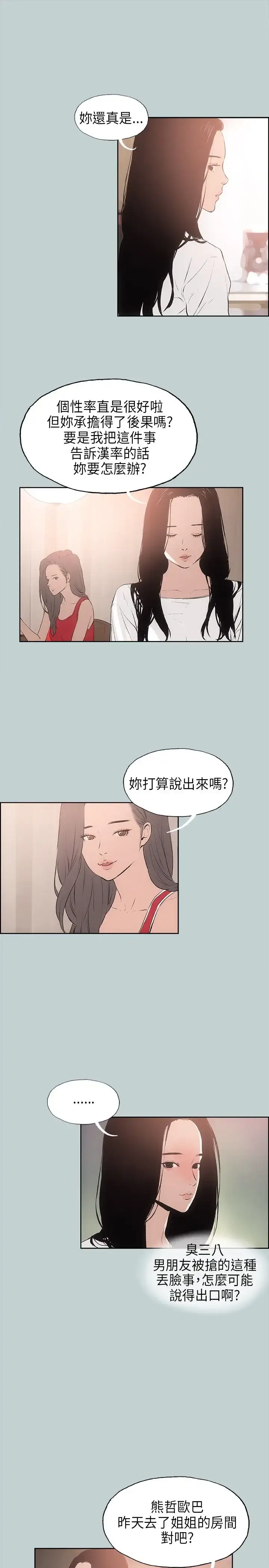 漫画《愉快的旅行》第18话第15张图