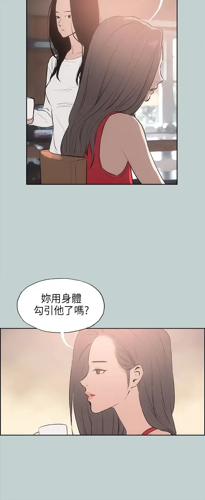 漫画《愉快的旅行》第18话第16张图