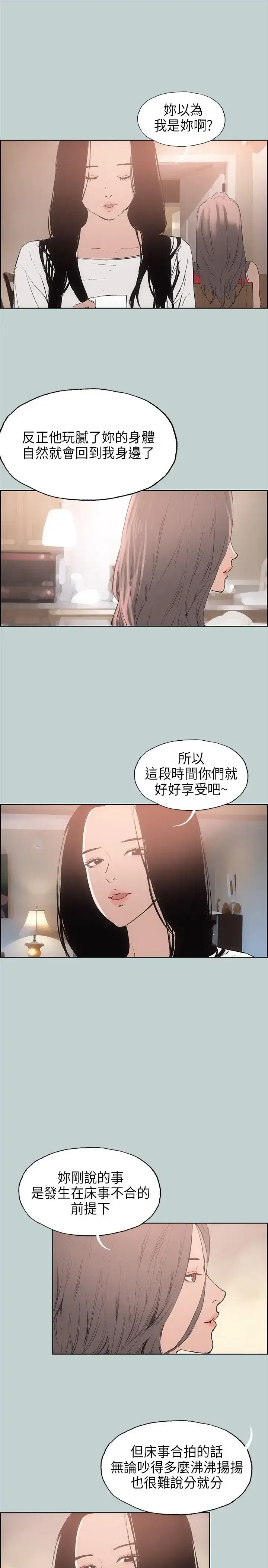 漫画《愉快的旅行》第18话第17张图