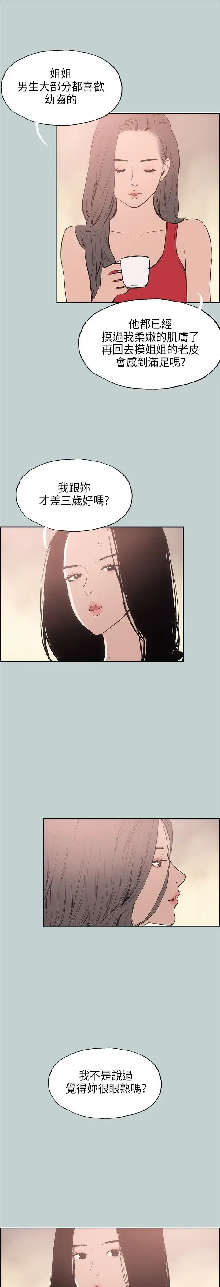 漫画《愉快的旅行》第18话第19张图