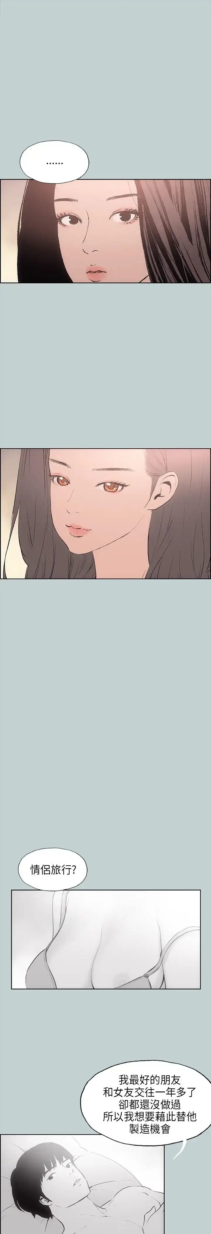 漫画《愉快的旅行》第18话第21张图