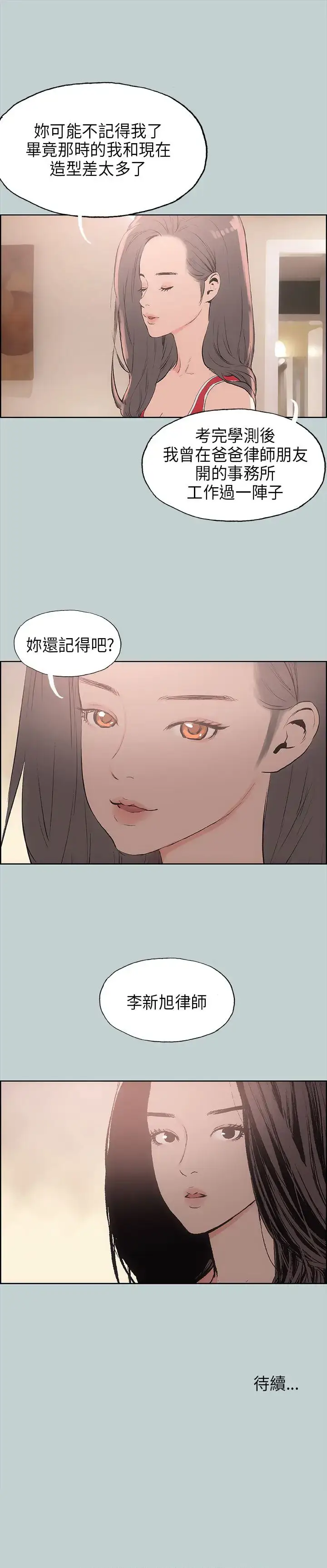 漫画《愉快的旅行》第18话第25张图