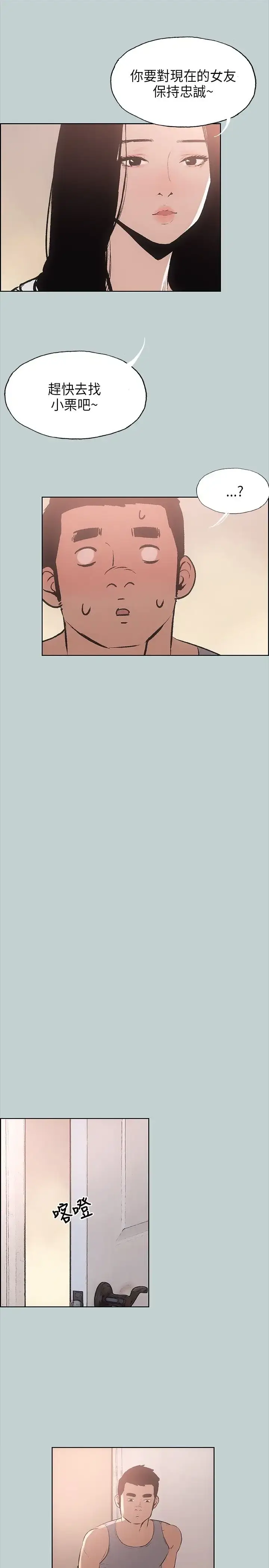漫画《愉快的旅行》第18话第3张图