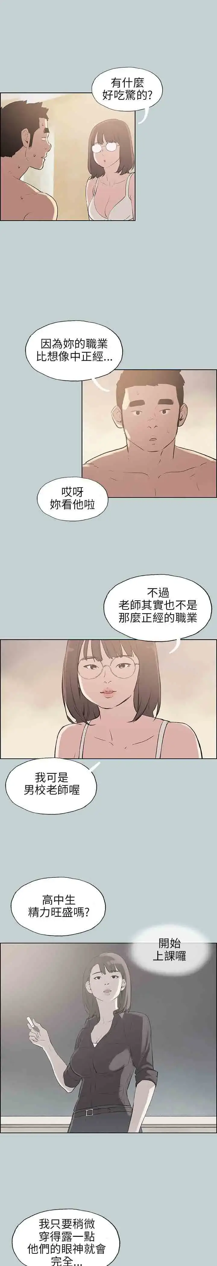 漫画《愉快的旅行》第46话第12张图