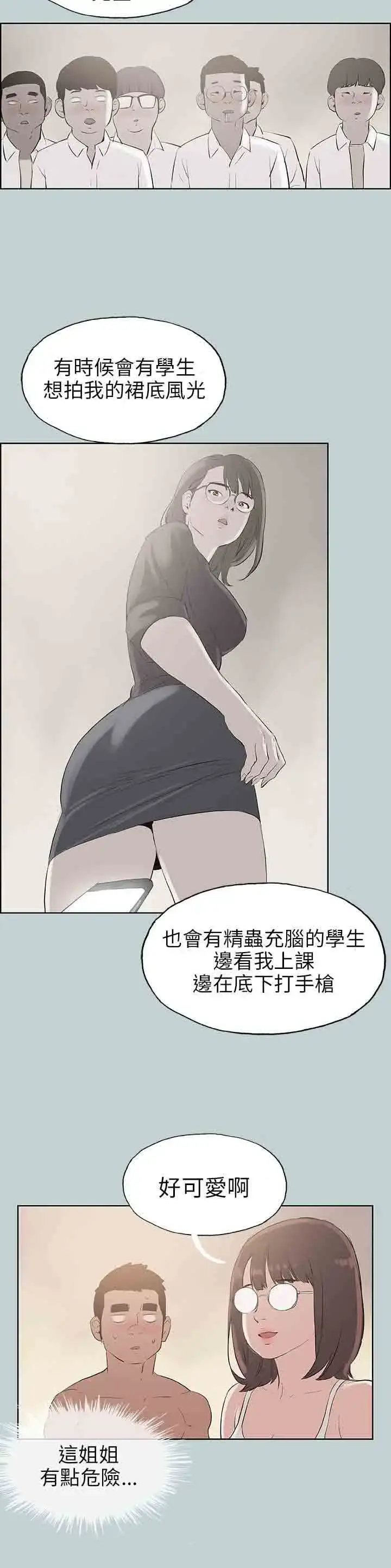漫画《愉快的旅行》第46话第13张图