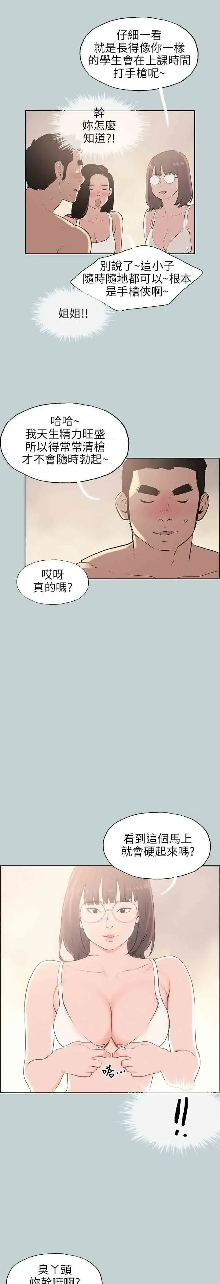 漫画《愉快的旅行》第46话第14张图