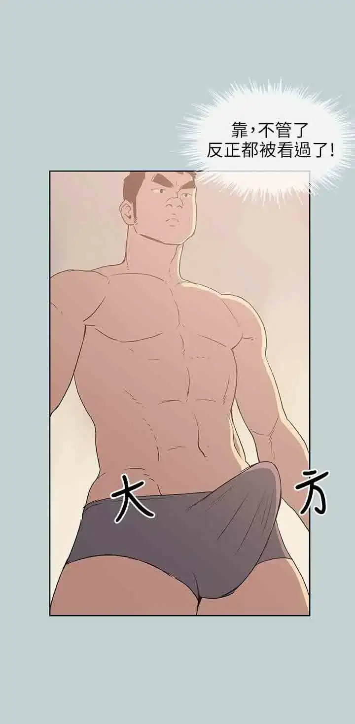 漫画《愉快的旅行》第46话第16张图