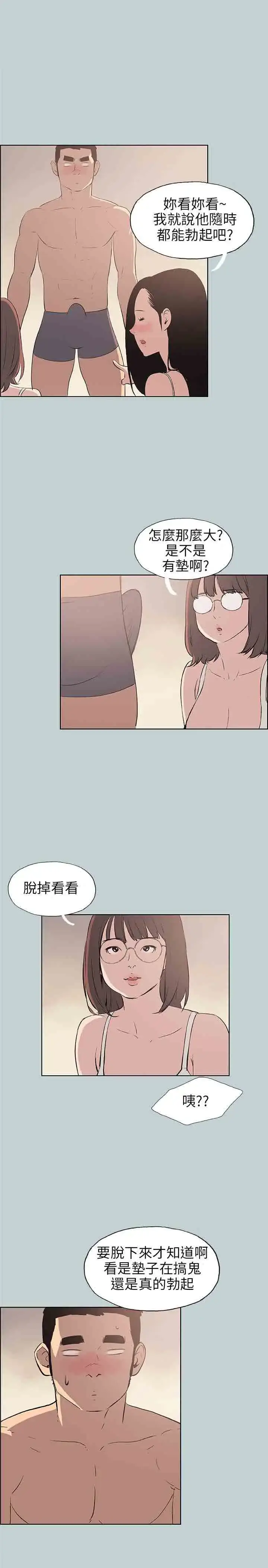 漫画《愉快的旅行》第46话第17张图