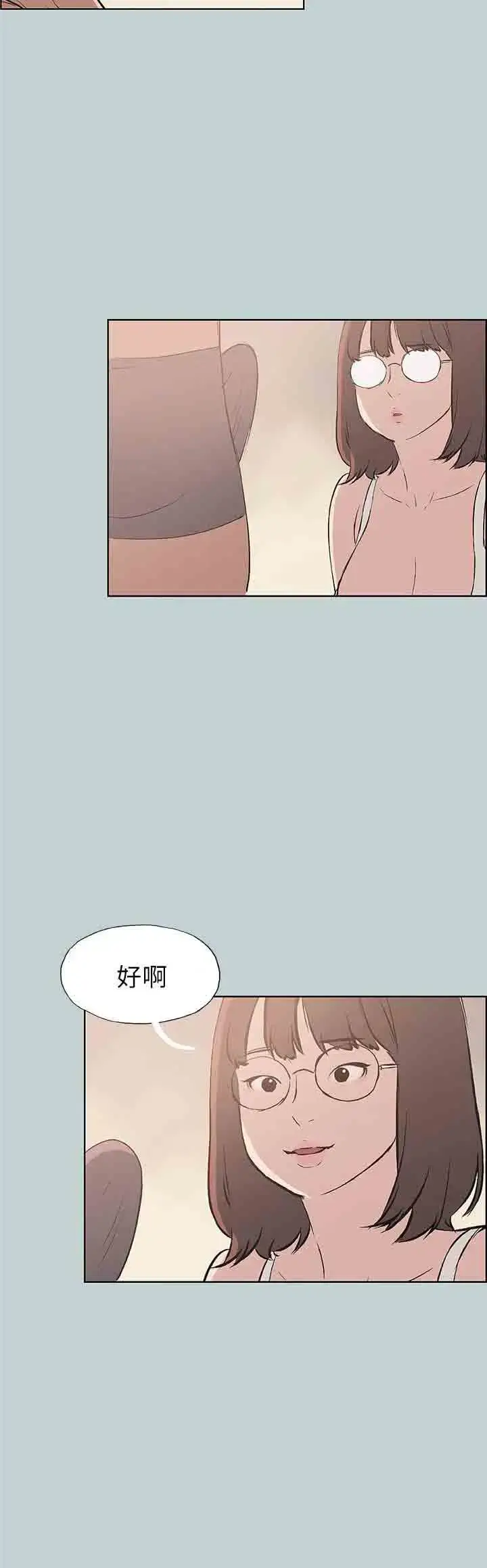 漫画《愉快的旅行》第46话第20张图