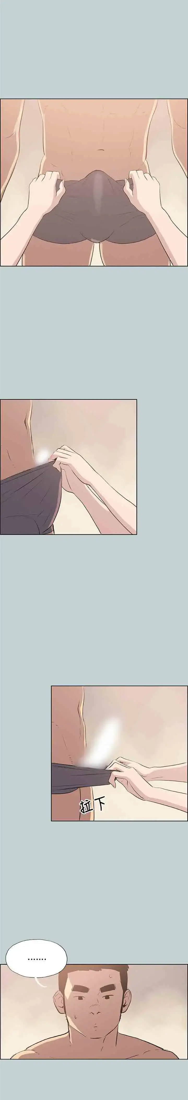 漫画《愉快的旅行》第46话第21张图