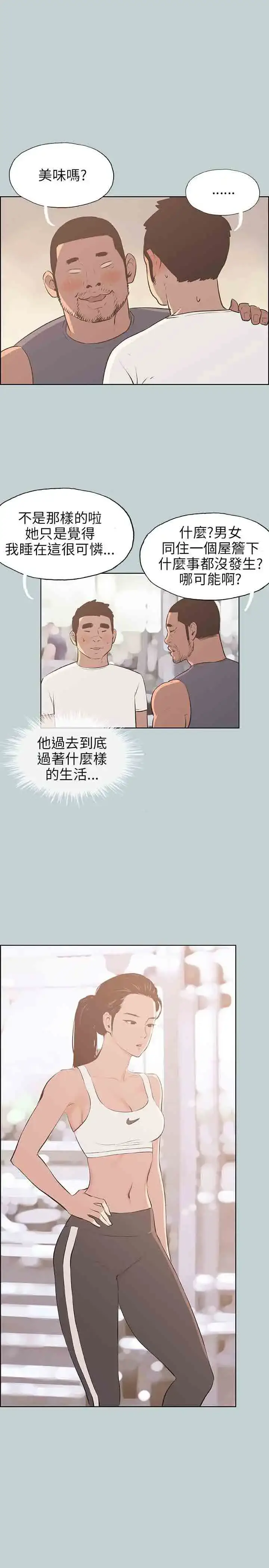 漫画《愉快的旅行》第44话第10张图