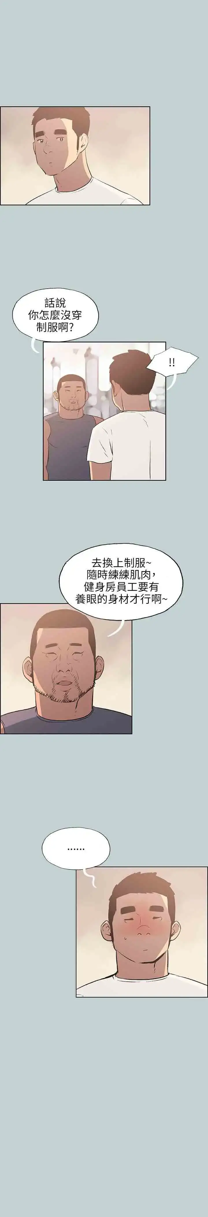 漫画《愉快的旅行》第44话第12张图