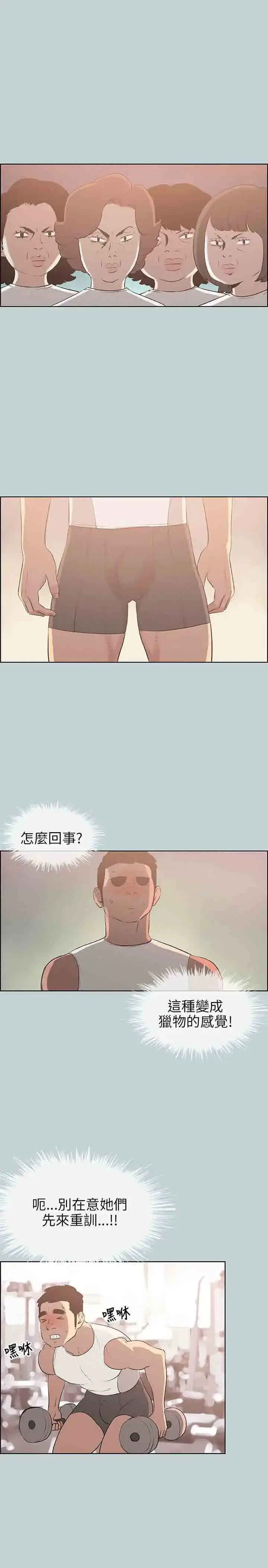 漫画《愉快的旅行》第44话第14张图